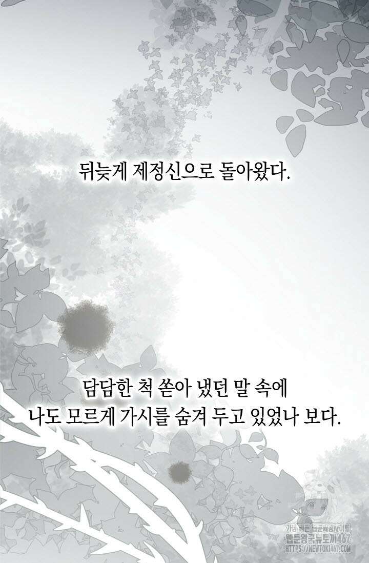 로켓 사이언스 러브 39화 35