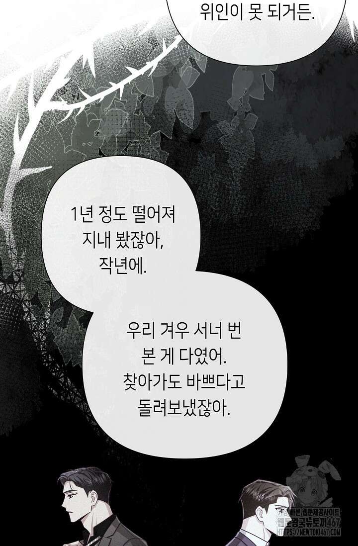 로켓 사이언스 러브 39화 39