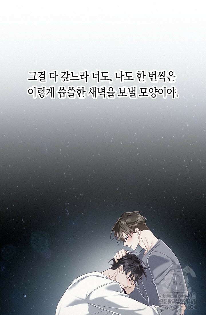 로켓 사이언스 러브 39화 46