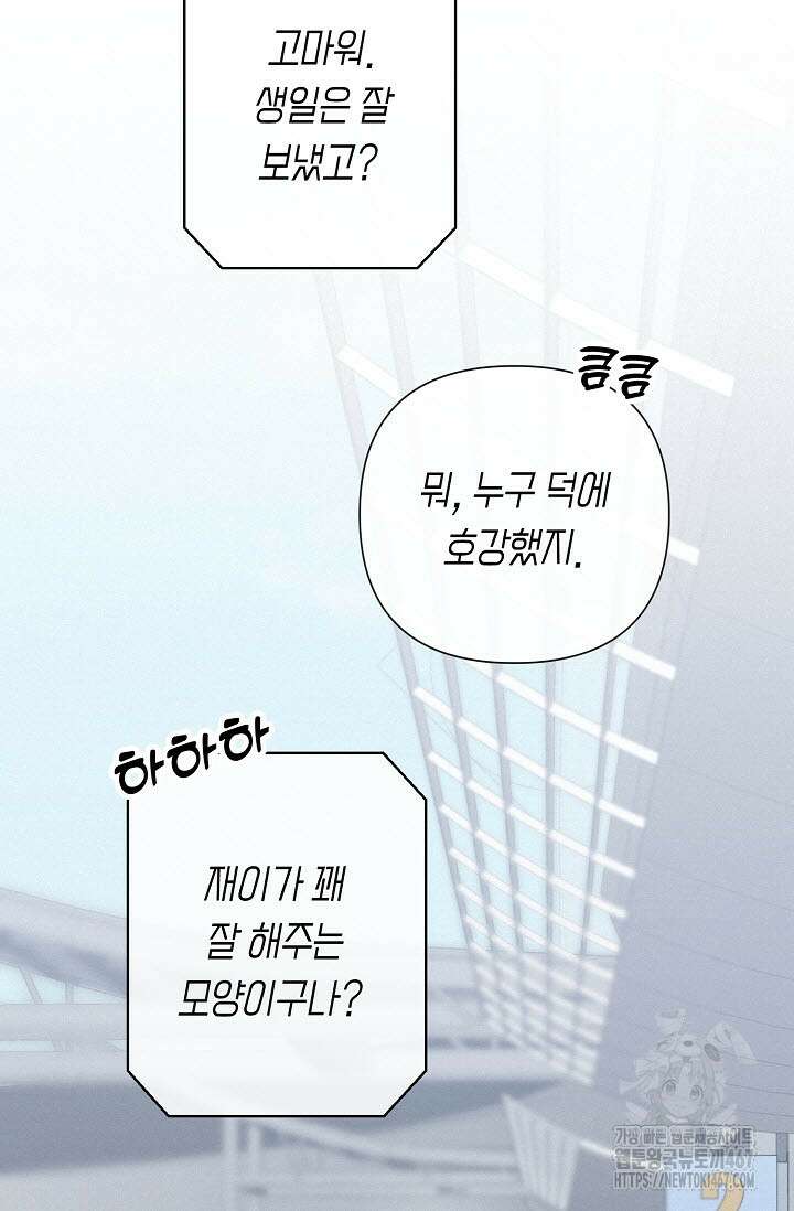 로켓 사이언스 러브 39화 63