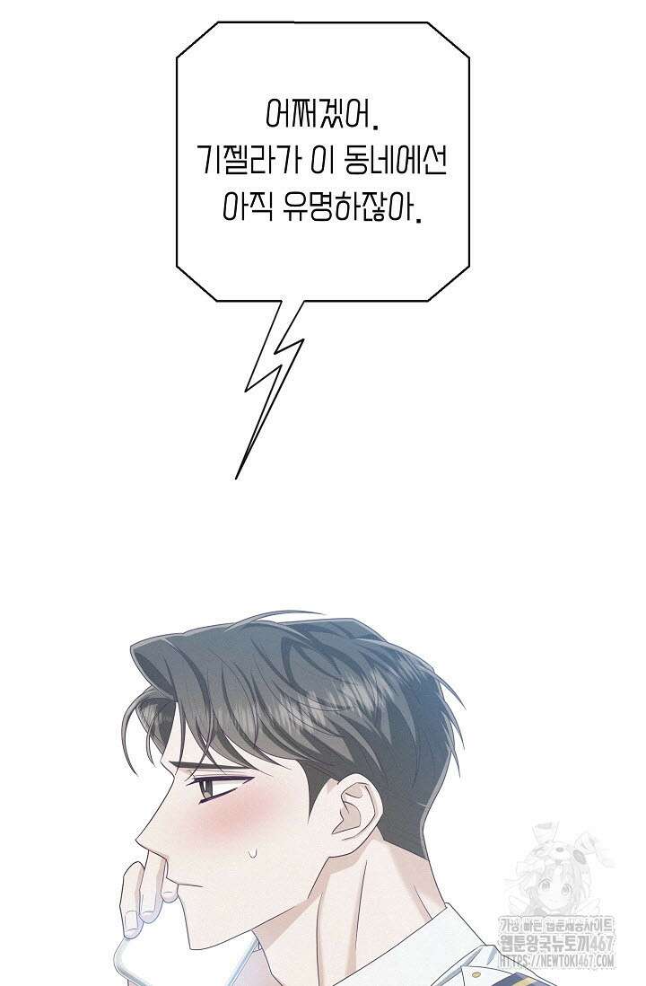로켓 사이언스 러브 39화 69
