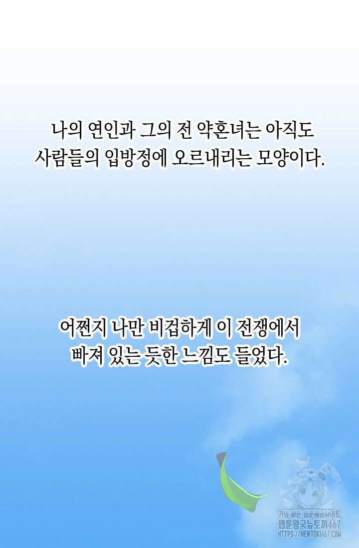 로켓 사이언스 러브 39화 71