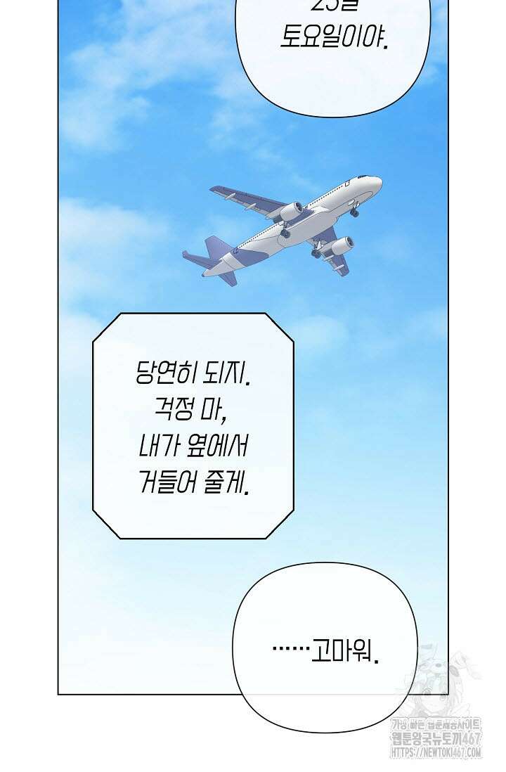 로켓 사이언스 러브 39화 75
