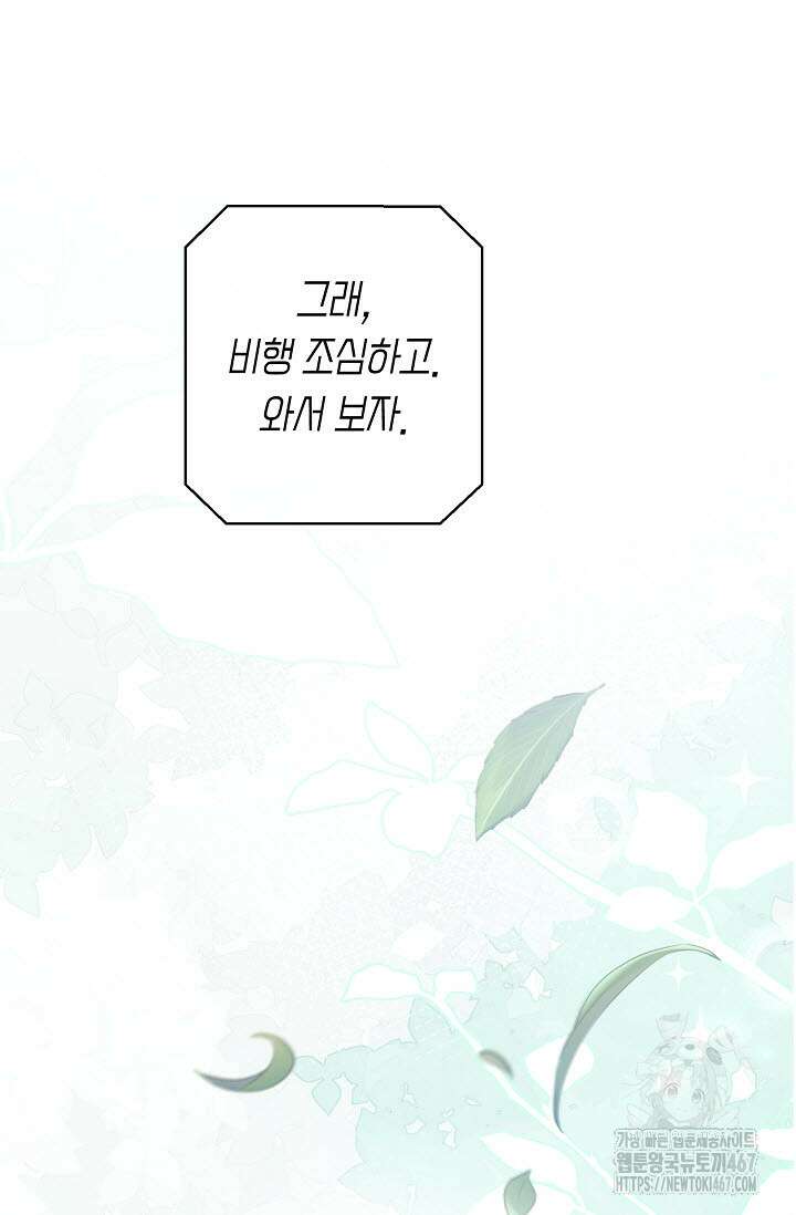 로켓 사이언스 러브 39화 76
