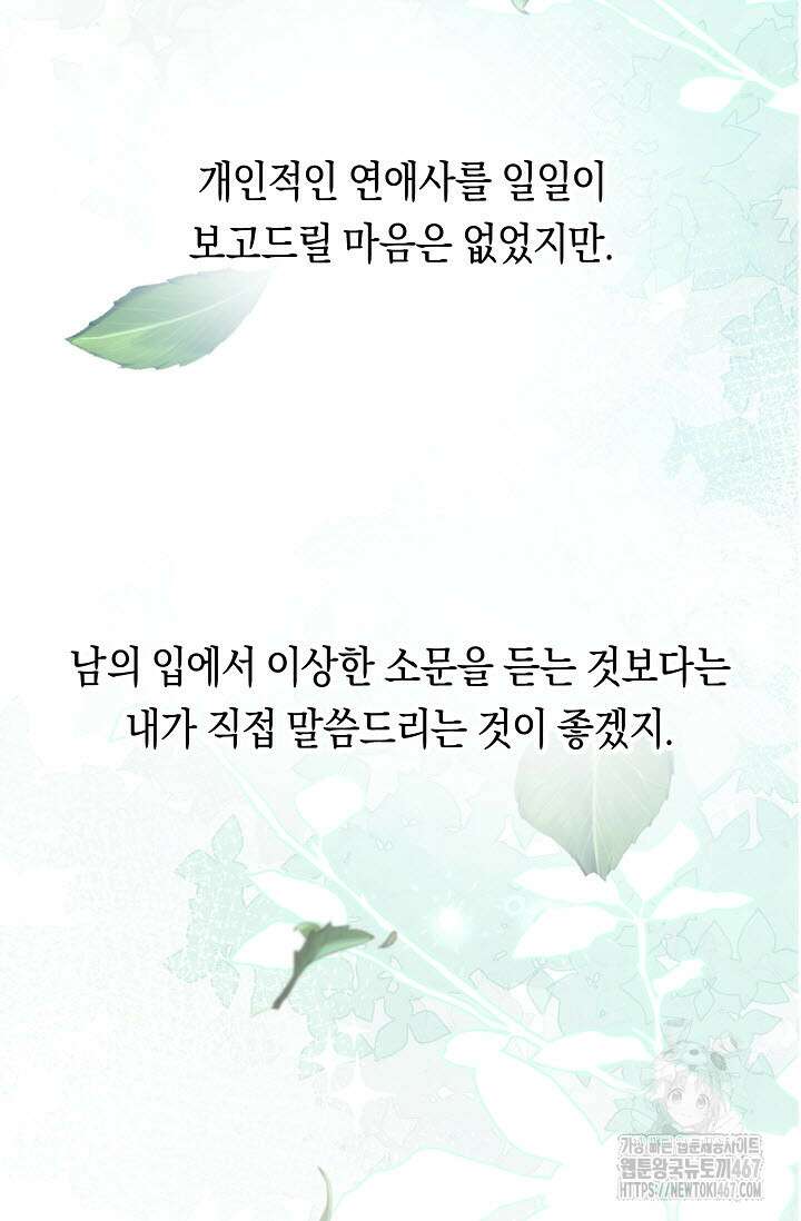 로켓 사이언스 러브 39화 77