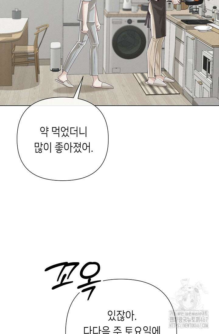 로켓 사이언스 러브 39화 89