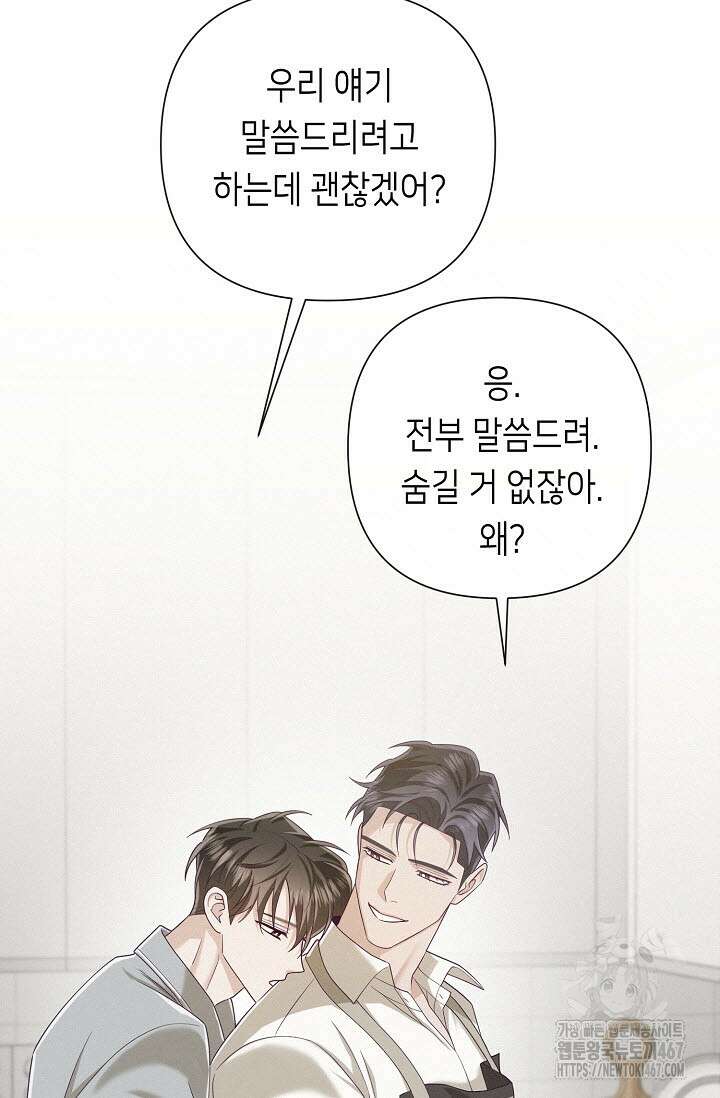로켓 사이언스 러브 39화 91