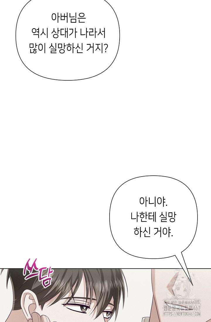 로켓 사이언스 러브 39화 94