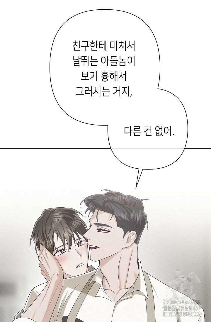 로켓 사이언스 러브 39화 96