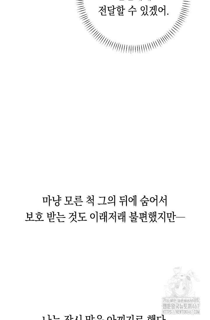 로켓 사이언스 러브 39화 104