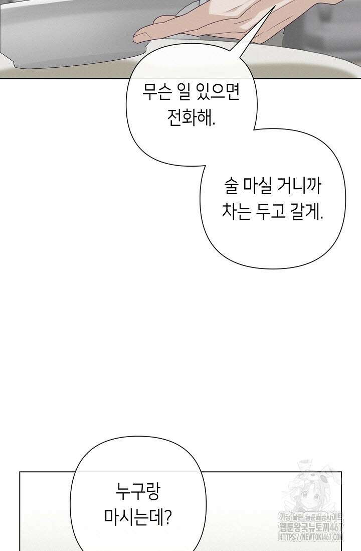 로켓 사이언스 러브 39화 106