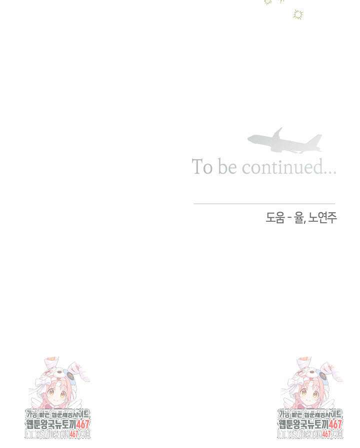 로켓 사이언스 러브 39화 111