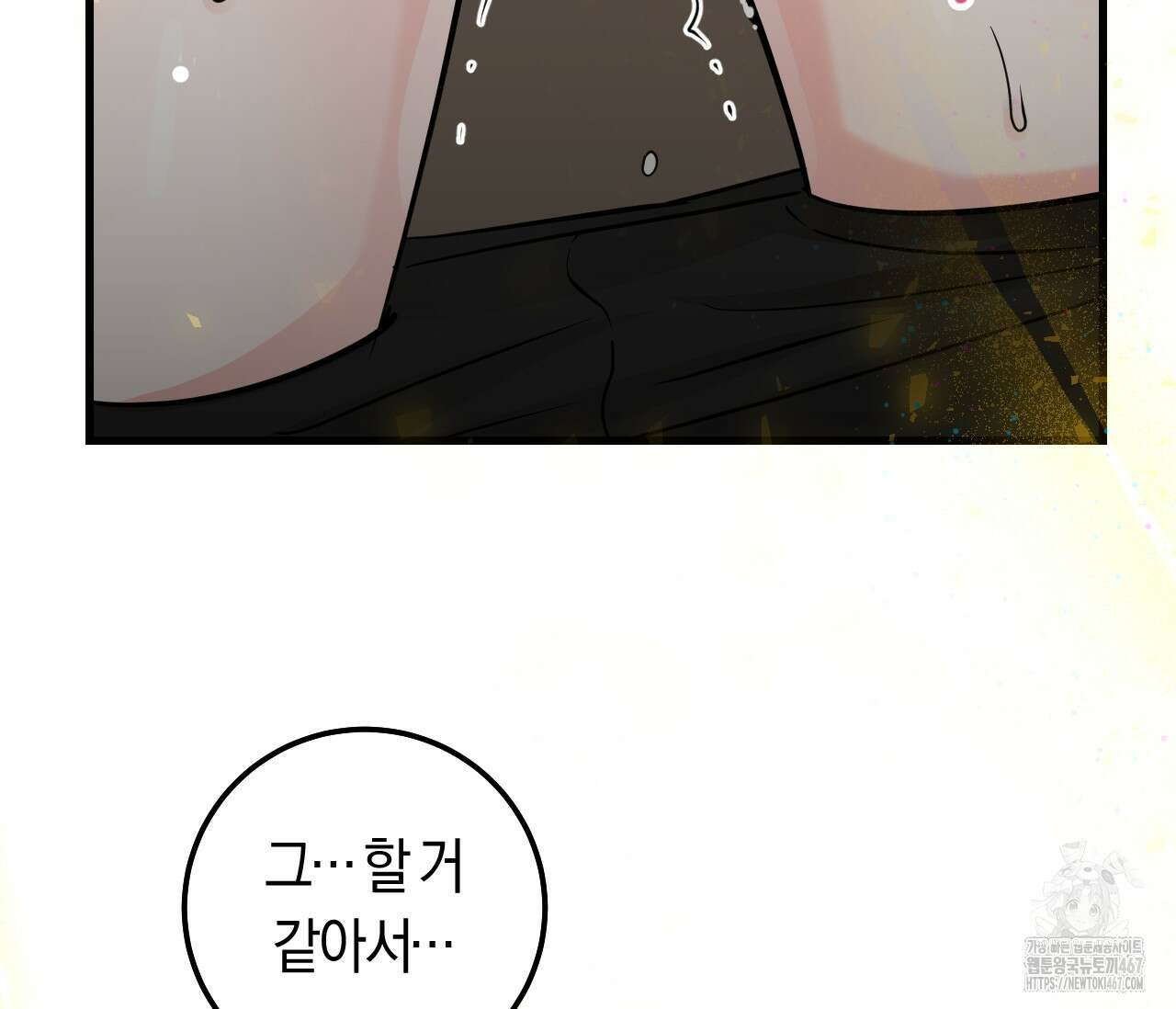 오버 더 파라다이스(Over The Paradise) 47화 8