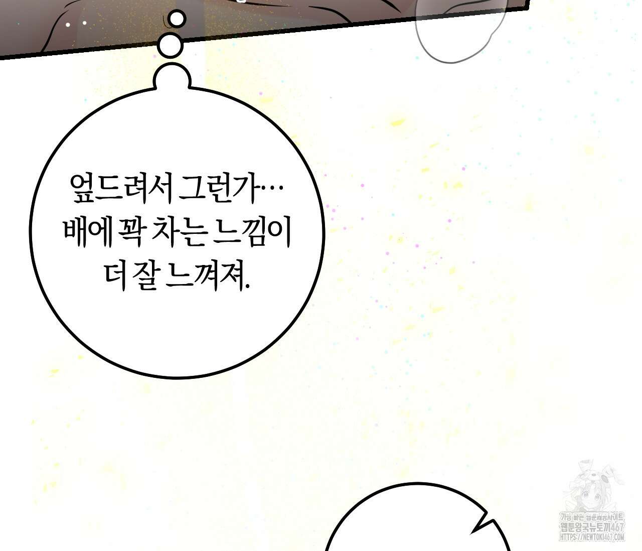 오버 더 파라다이스(Over The Paradise) 47화 42