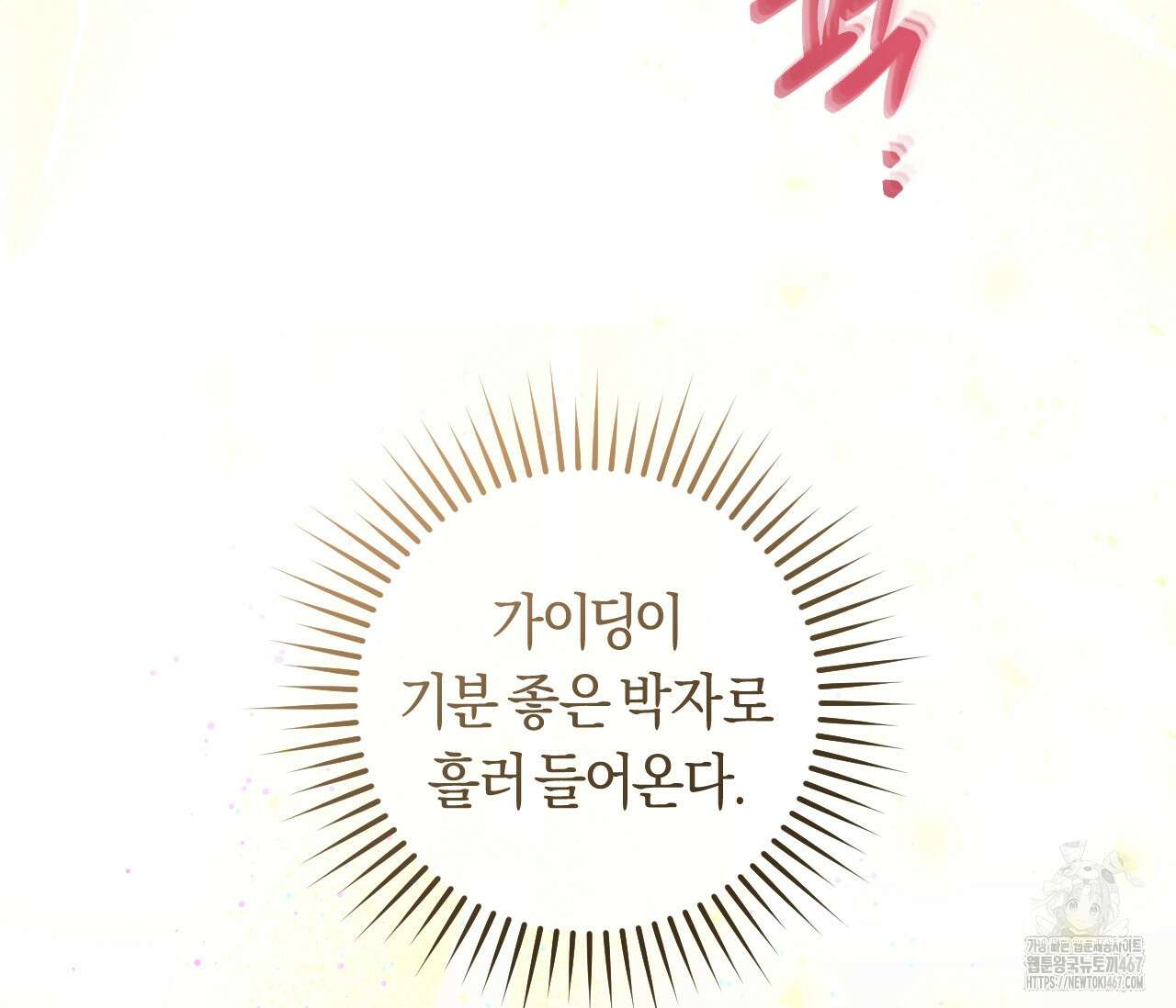 오버 더 파라다이스(Over The Paradise) 47화 55