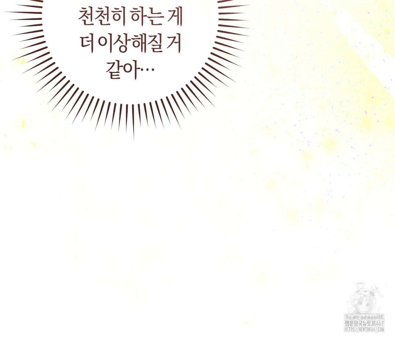 오버 더 파라다이스(Over The Paradise) 47화 92