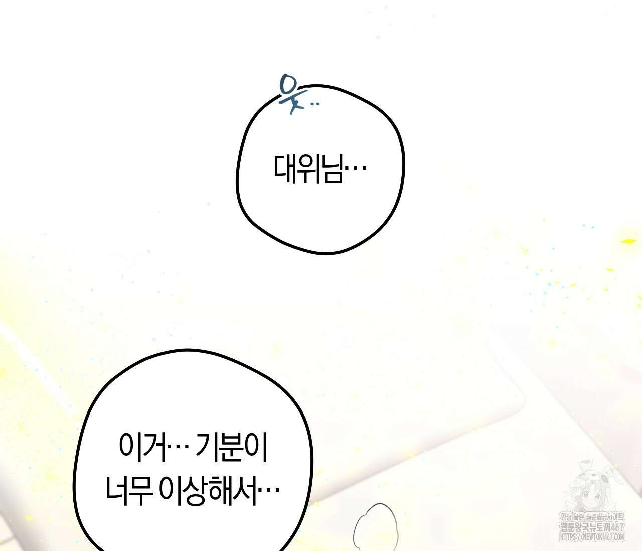 오버 더 파라다이스(Over The Paradise) 47화 93
