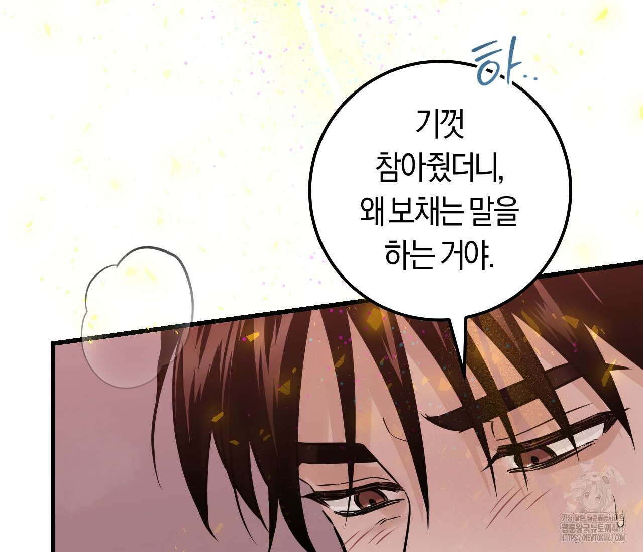 오버 더 파라다이스(Over The Paradise) 47화 96
