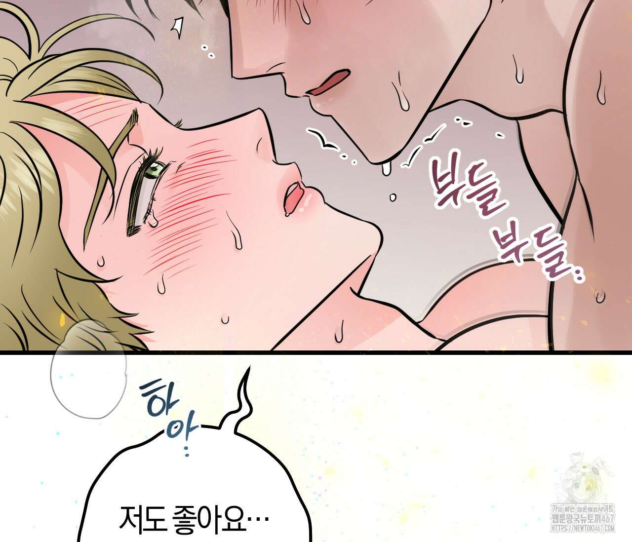 오버 더 파라다이스(Over The Paradise) 47화 109