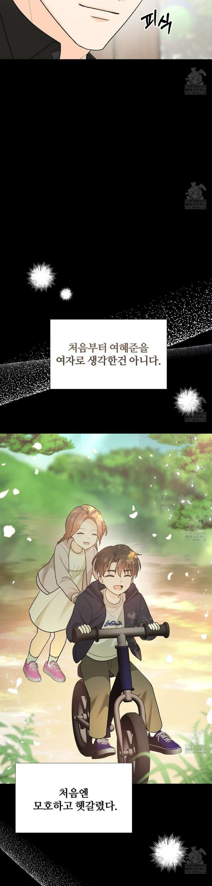 첫 마음  13화 8