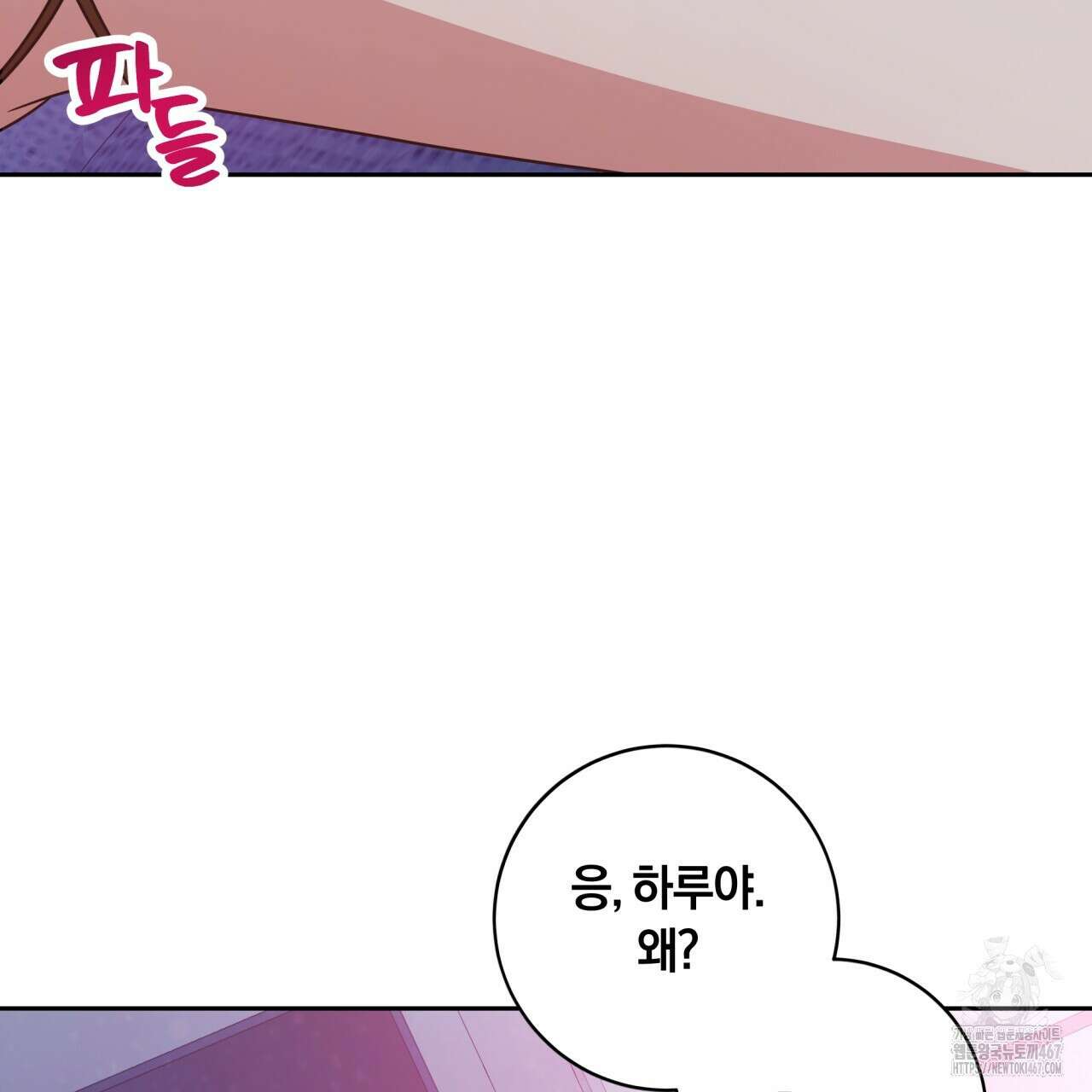 사외 연애 46화 8