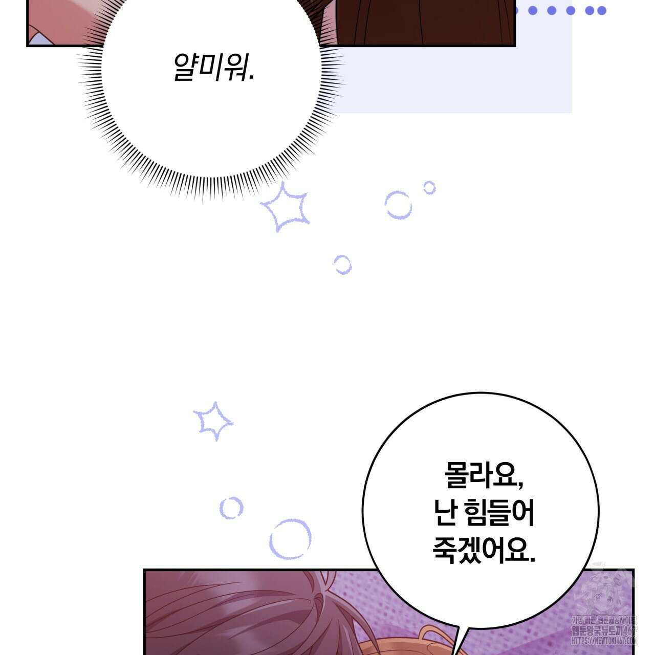 사외 연애 46화 12