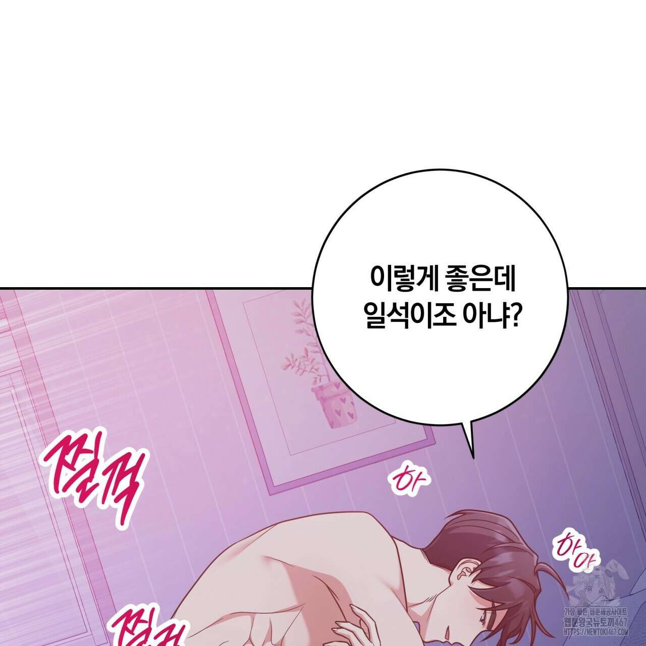 사외 연애 46화 18