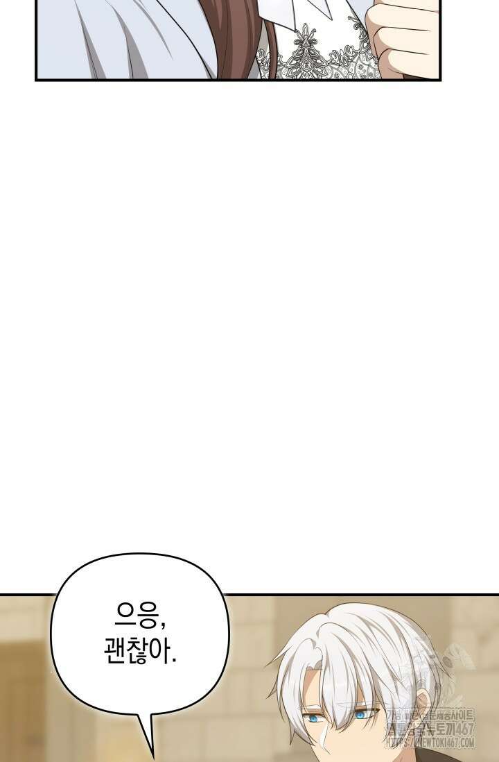 대공가의 사랑받는 손녀님 57화 5