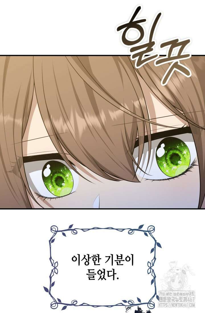 대공가의 사랑받는 손녀님 57화 7