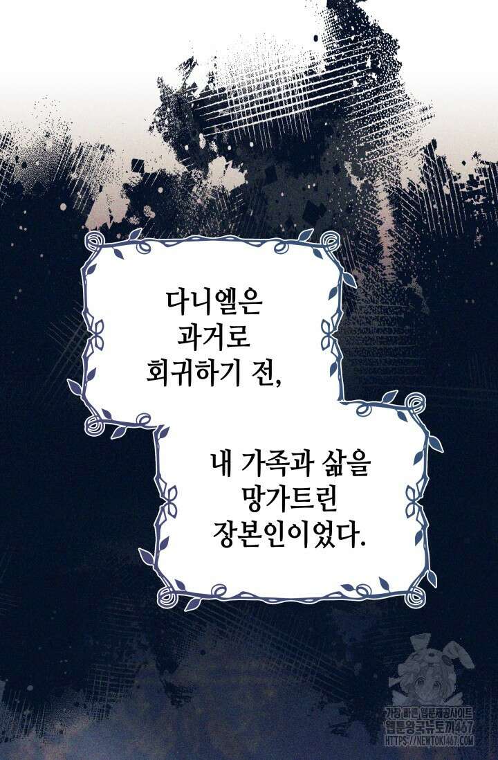 대공가의 사랑받는 손녀님 57화 8