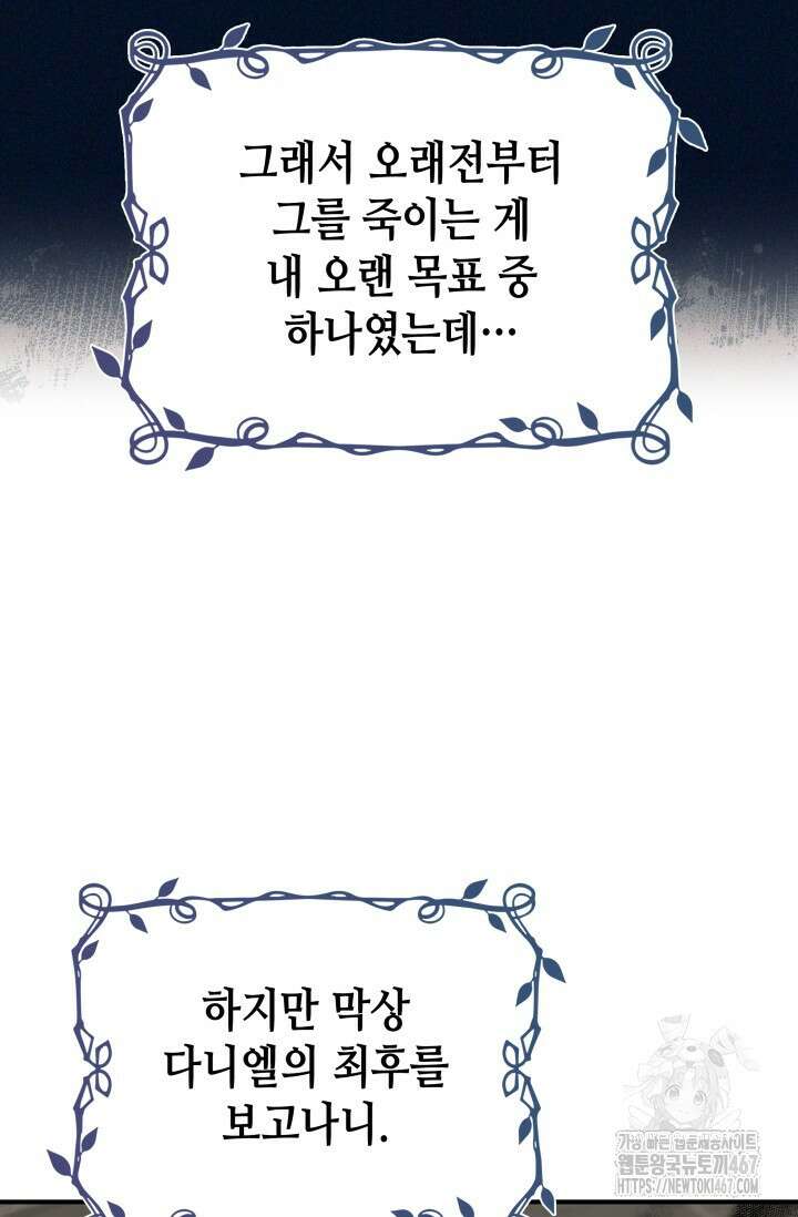 대공가의 사랑받는 손녀님 57화 10