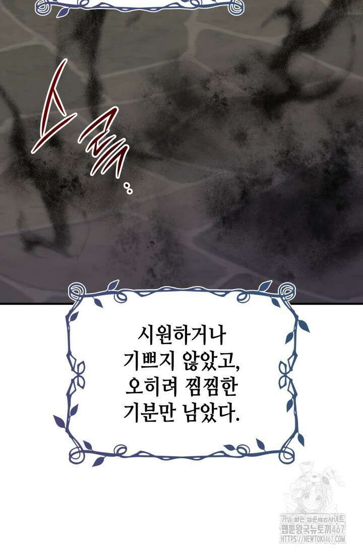 대공가의 사랑받는 손녀님 57화 11