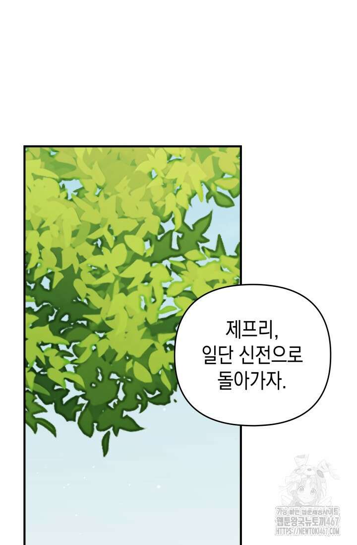 대공가의 사랑받는 손녀님 57화 12