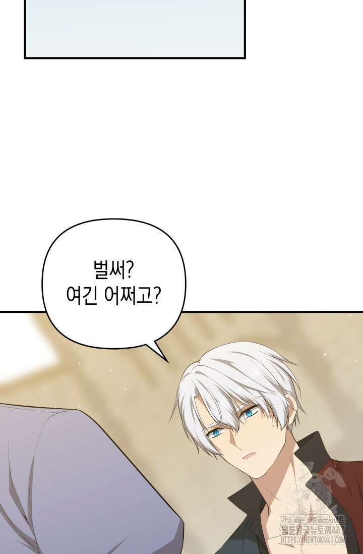 대공가의 사랑받는 손녀님 57화 13