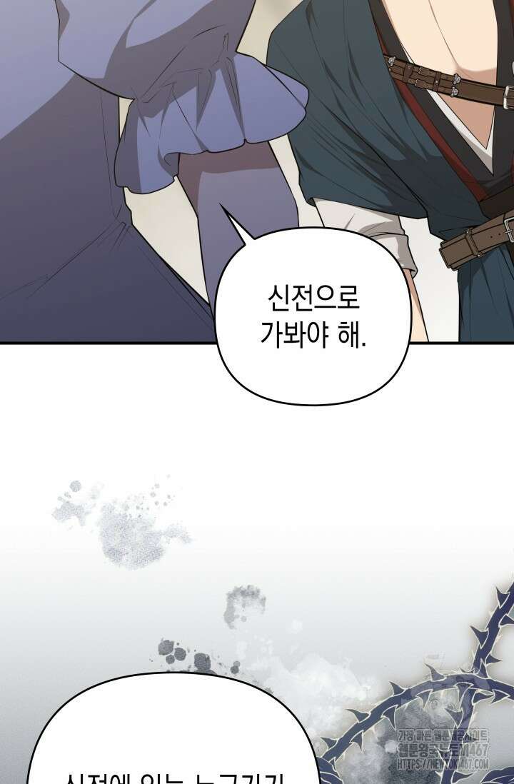 대공가의 사랑받는 손녀님 57화 14