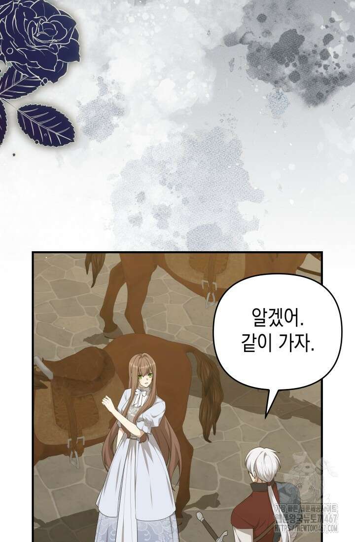 대공가의 사랑받는 손녀님 57화 16