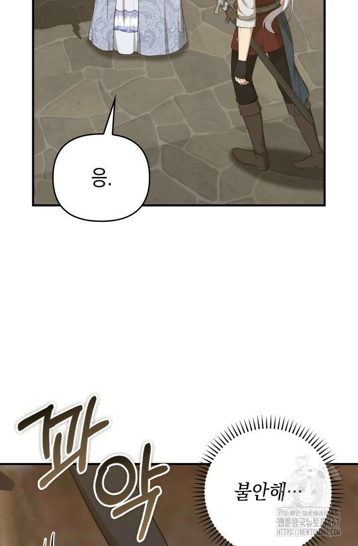 대공가의 사랑받는 손녀님 57화 17