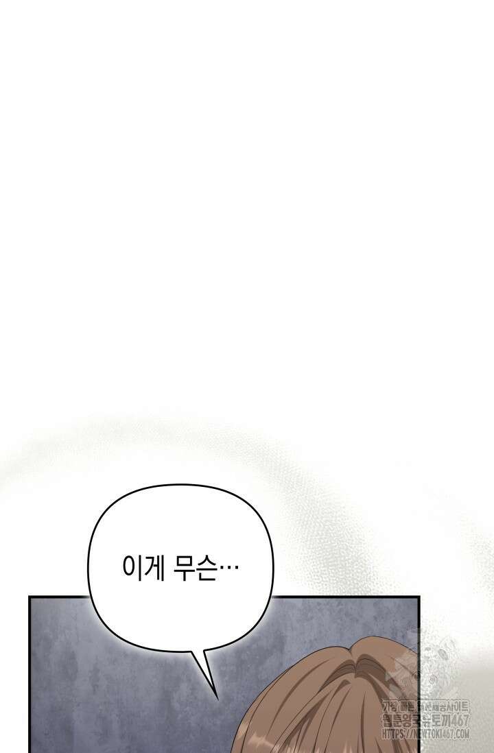 대공가의 사랑받는 손녀님 57화 22