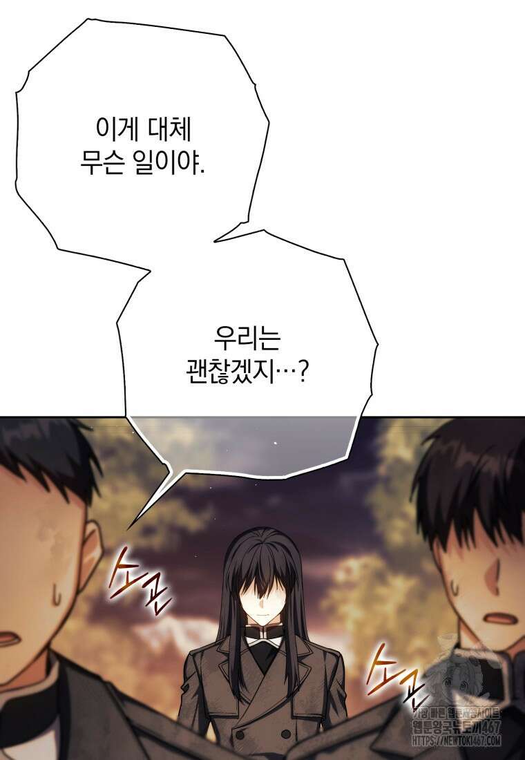 환생한 암살자는 검술 천재 49화 5