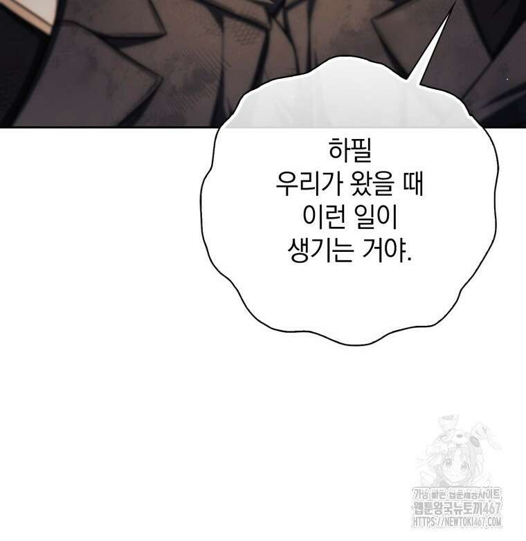 환생한 암살자는 검술 천재 49화 6