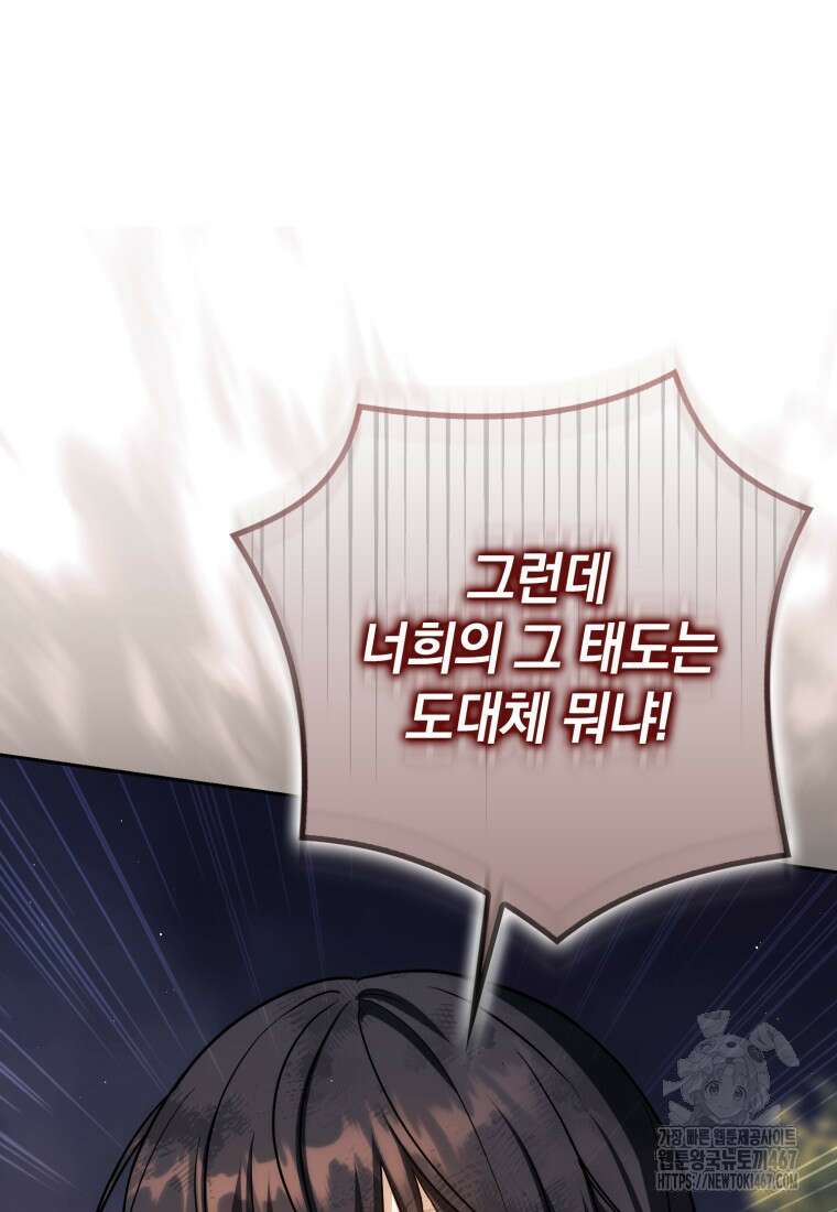 환생한 암살자는 검술 천재 49화 11