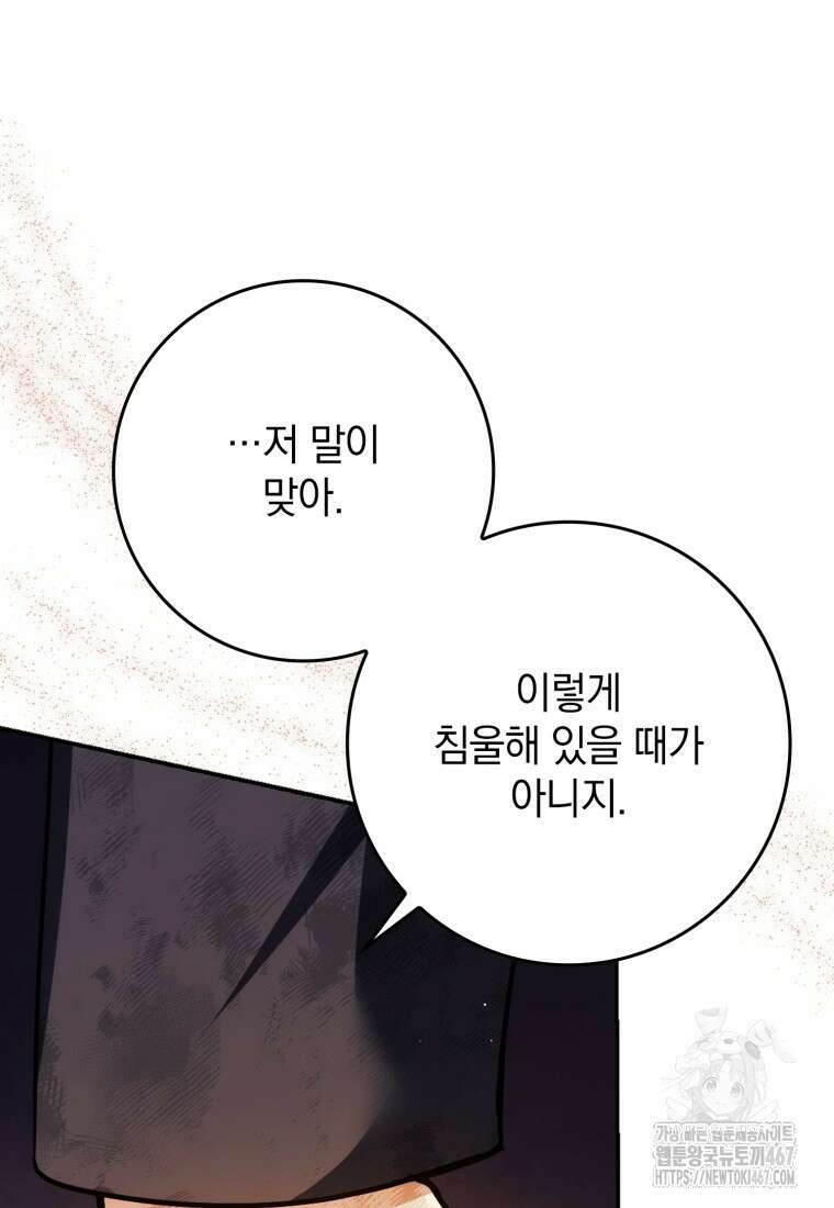 환생한 암살자는 검술 천재 49화 16