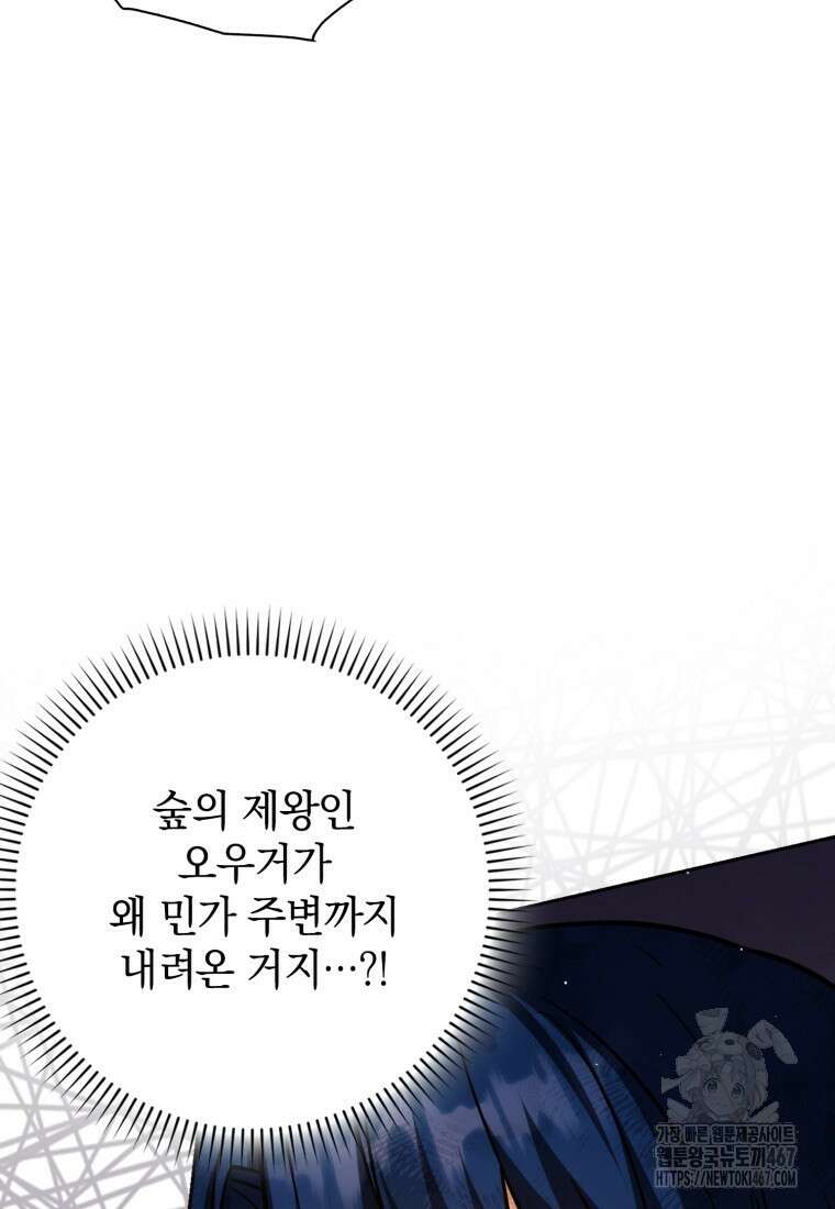 환생한 암살자는 검술 천재 49화 25