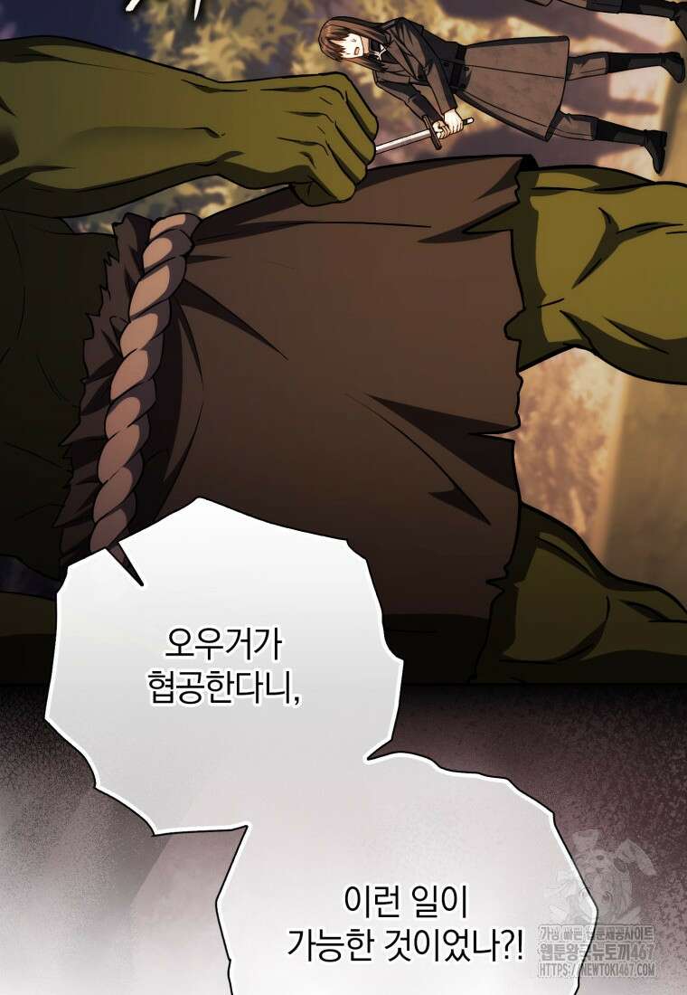 환생한 암살자는 검술 천재 49화 30