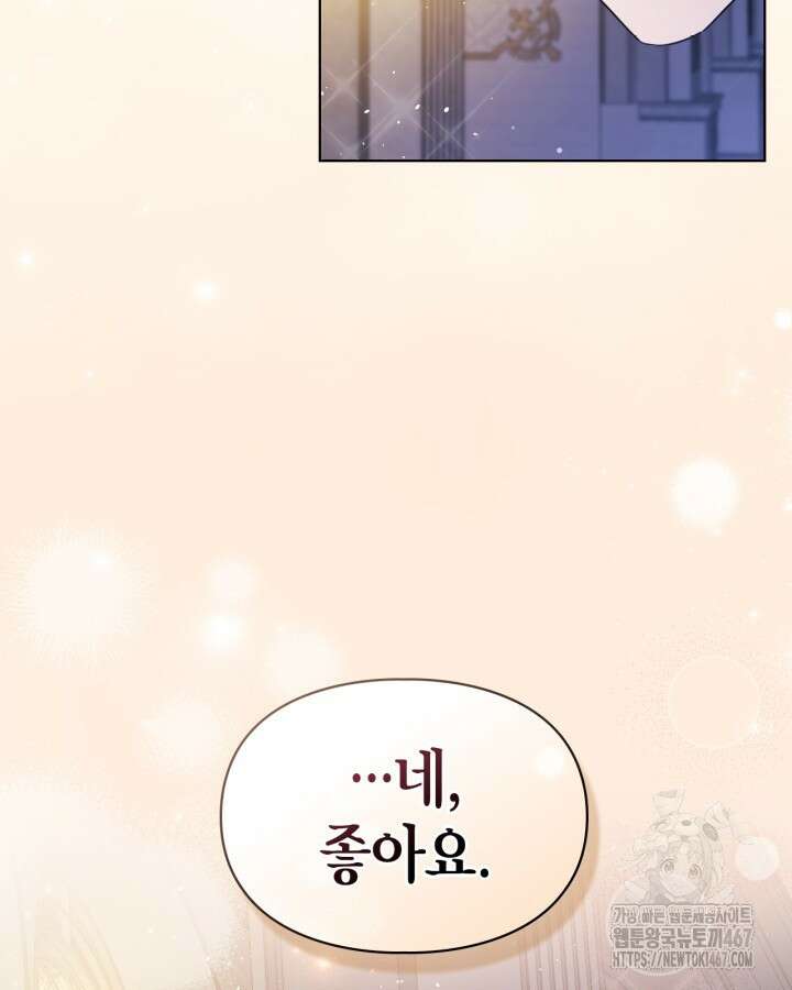 여주가 내 약혼자와 바람났다 67화 7