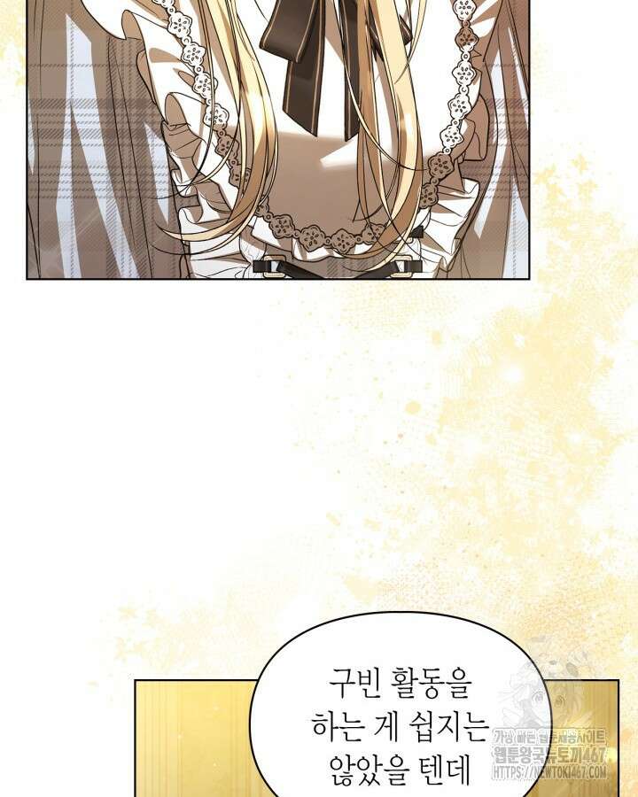 여주가 내 약혼자와 바람났다 67화 22