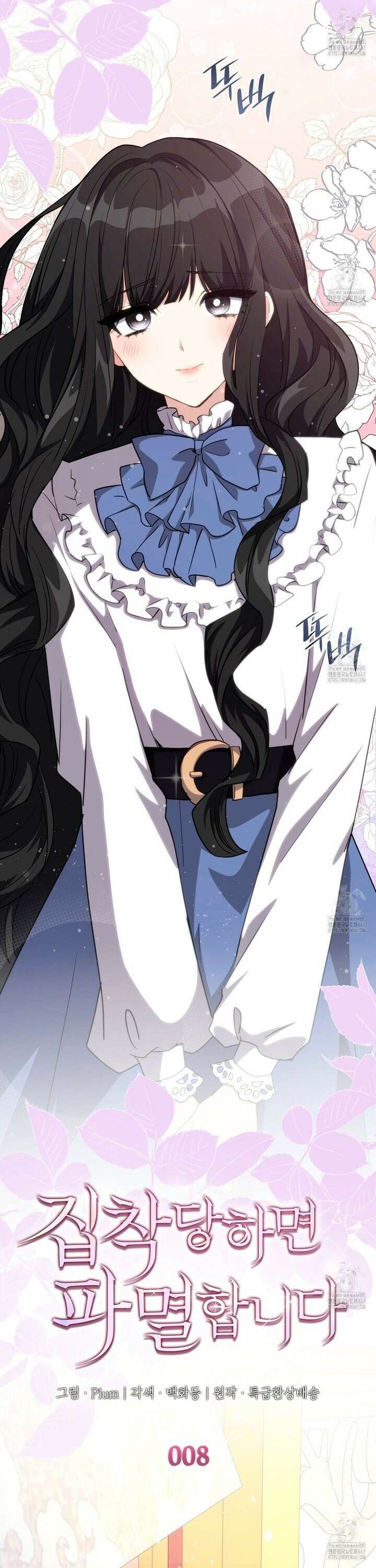 집착당하면 파멸합니다 8화 2