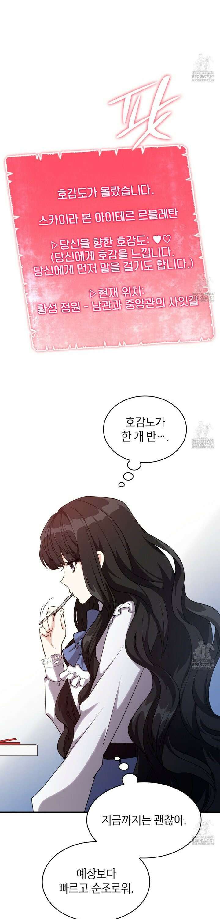 집착당하면 파멸합니다 8화 5