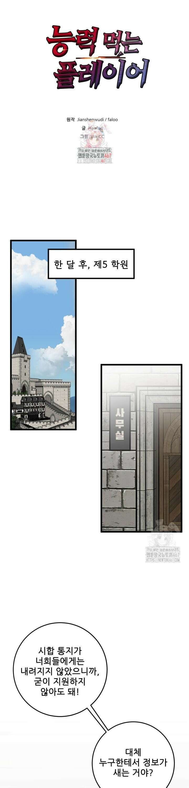 능력먹는 플레이어 6화 1
