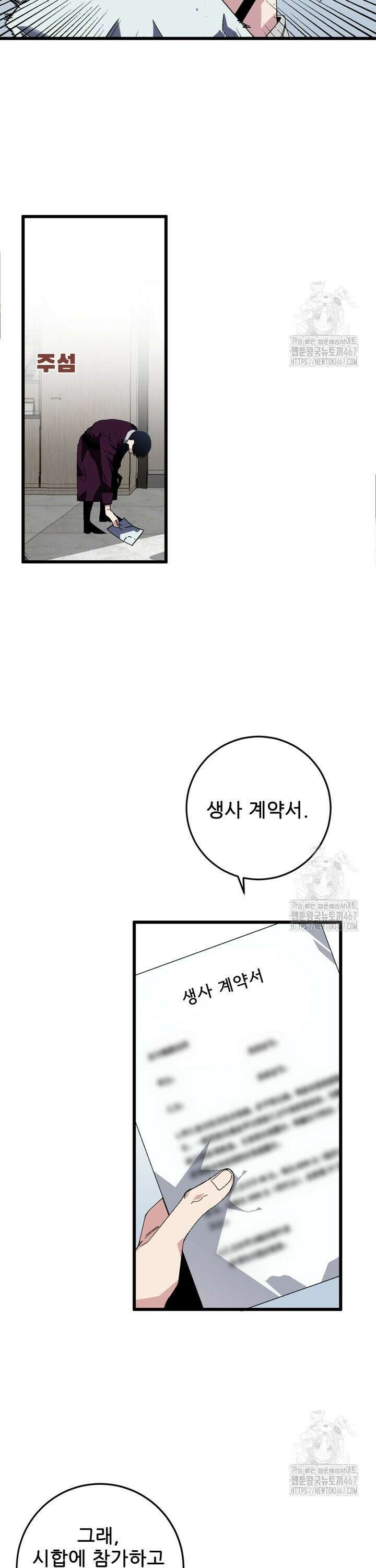 능력먹는 플레이어 6화 4